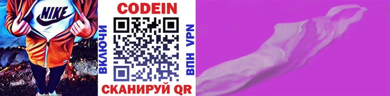 Codein Purple Drank  Нижняя Салда 